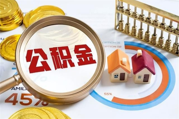 青州离职了就可以取公积金吗（离职了还能取住房公积金吗）